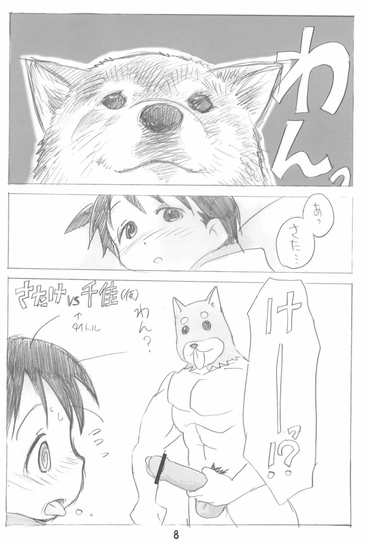 Erochika Seven Complete page 8 full