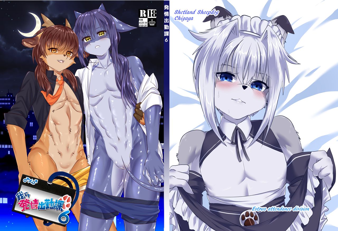 Warera Hatsujou Shukkin-ka 6 page 1 full