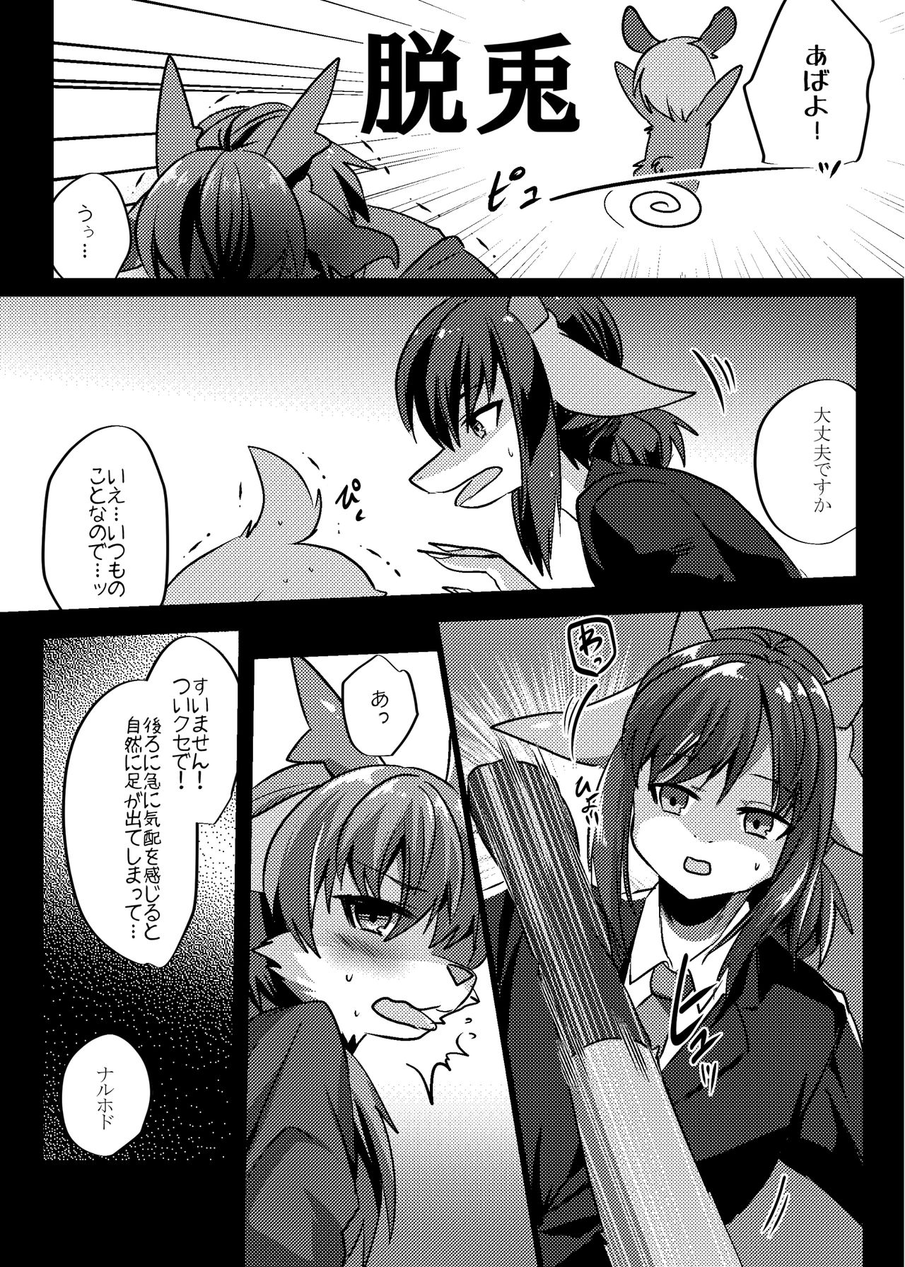 Warera Hatsujou Shukkin-ka 6 page 10 full