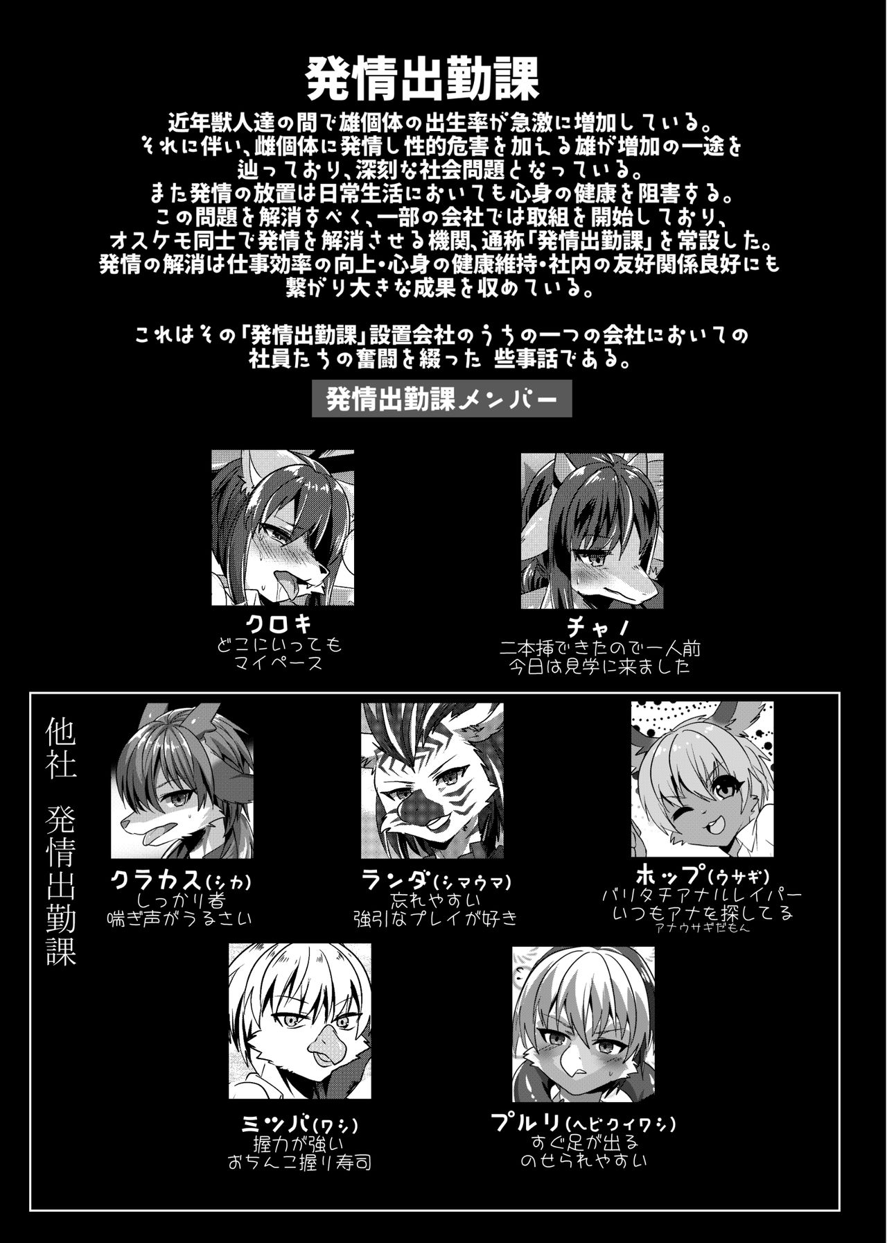 Warera Hatsujou Shukkin-ka 6 page 2 full