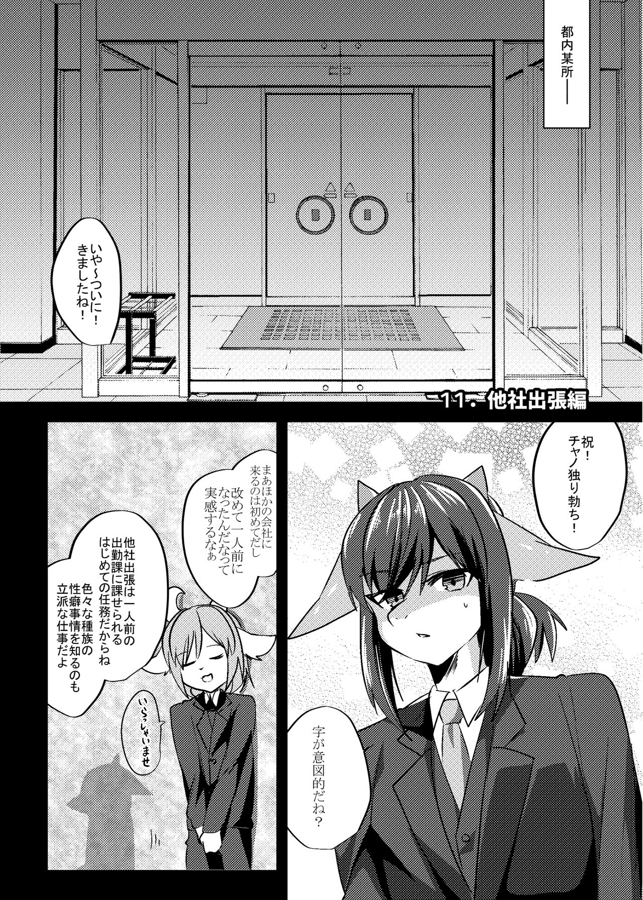 Warera Hatsujou Shukkin-ka 6 page 3 full