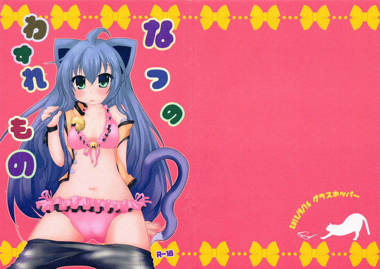 Natsu no Wasuremono page 1 full