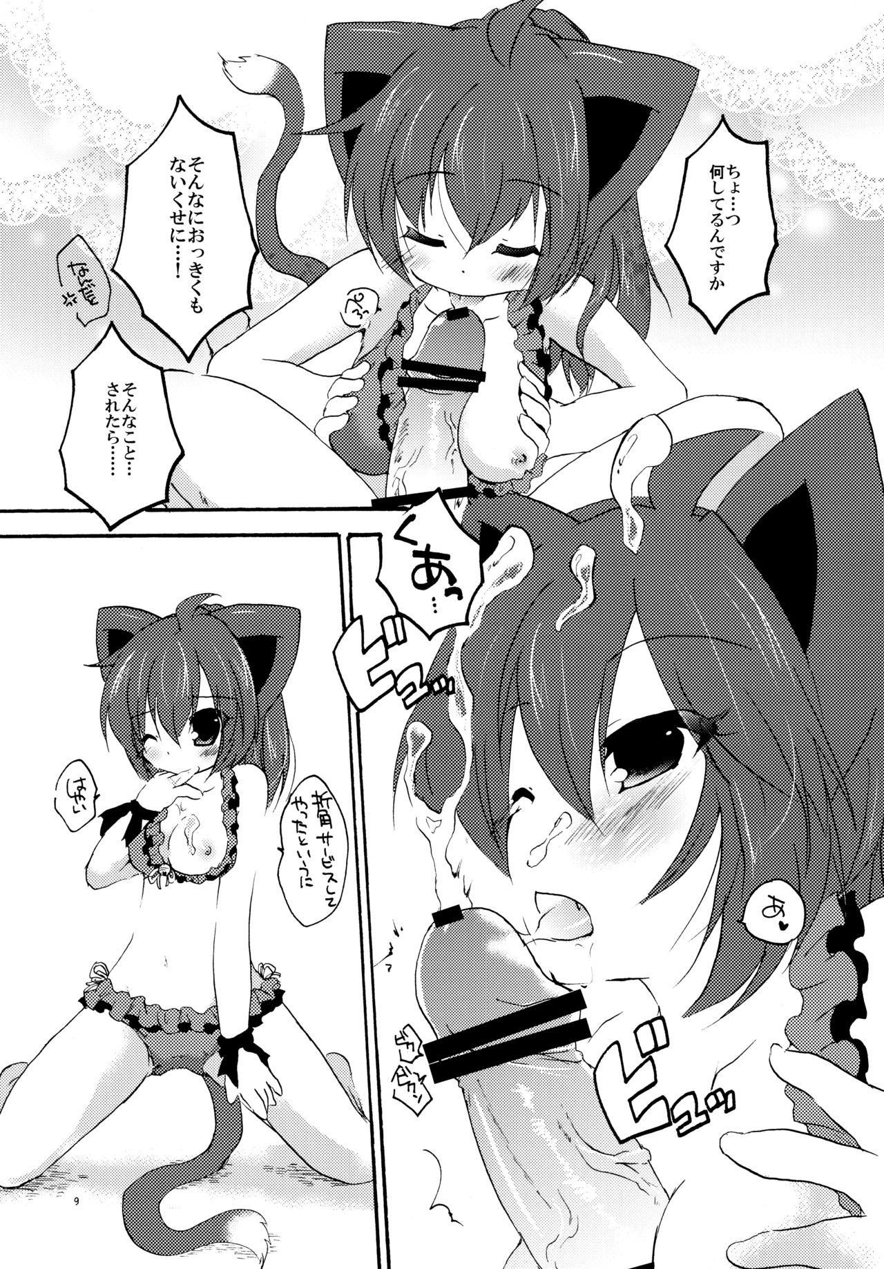 Natsu no Wasuremono page 8 full