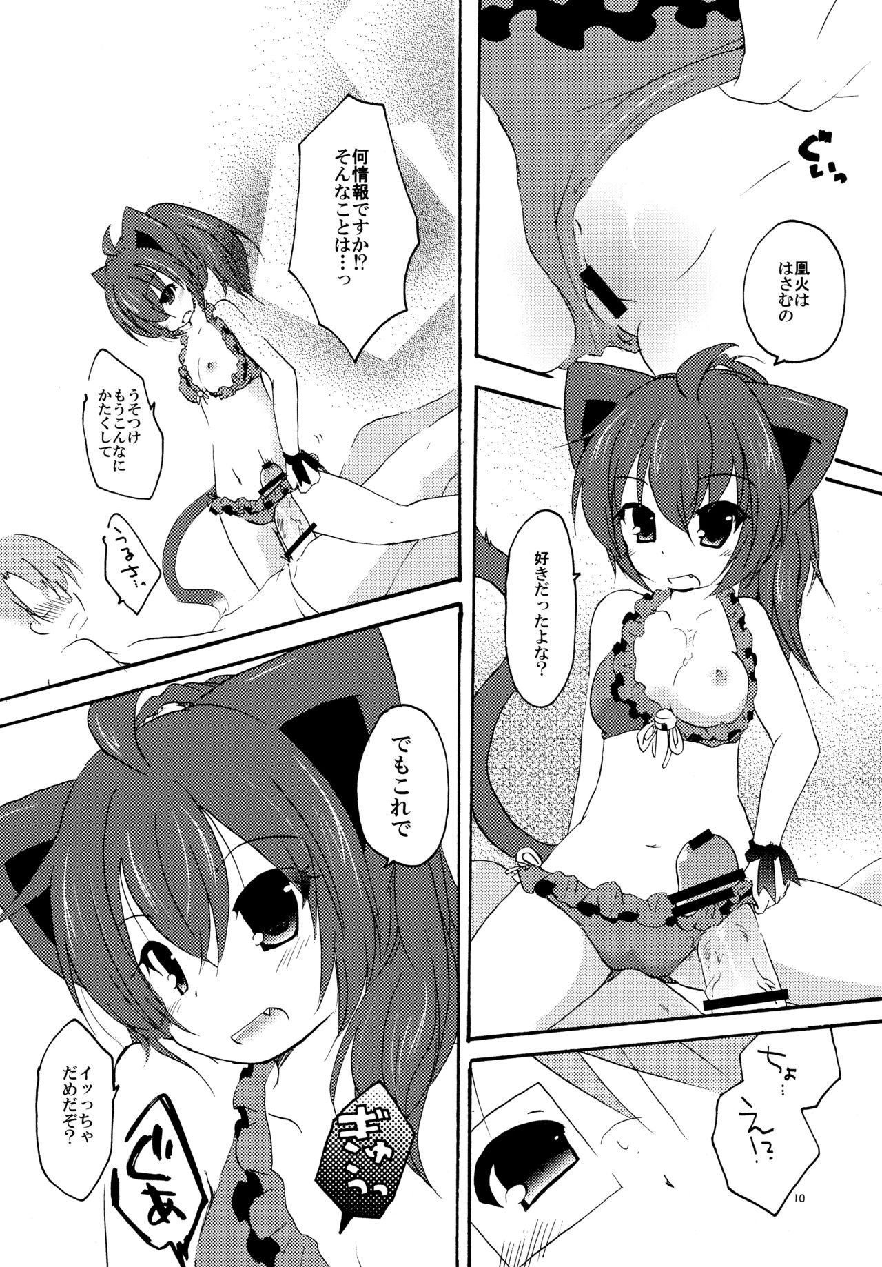 Natsu no Wasuremono page 9 full